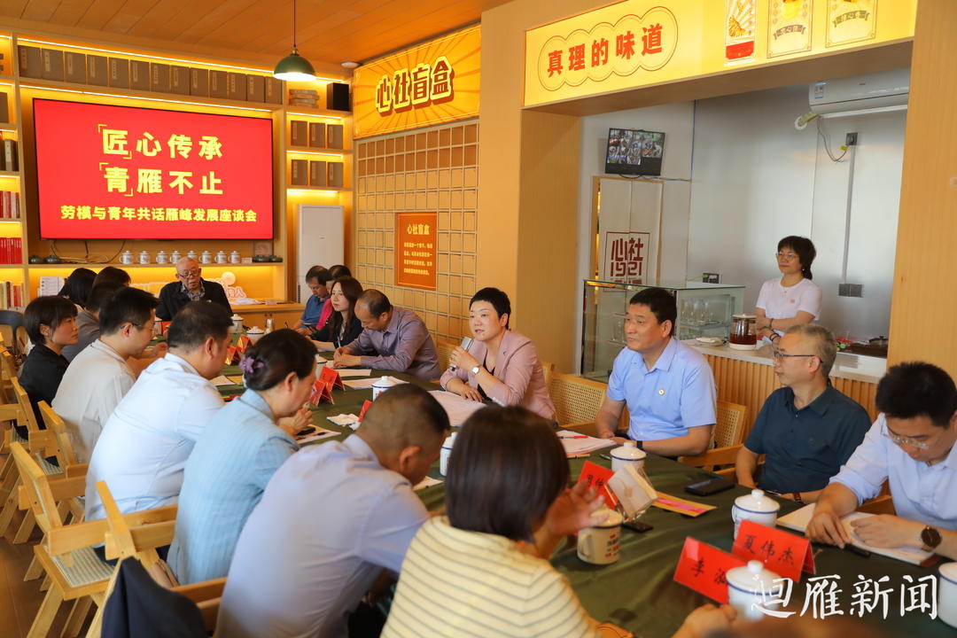 “匠”心传承 “青”雁不止 劳模与青年共话雁峰发展座谈会成功举行